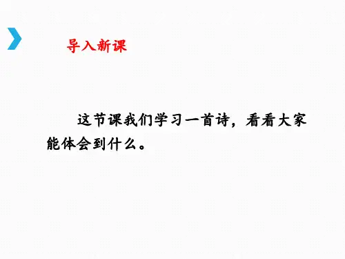 最新部编版三年级上册语文《山行》课件