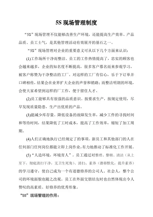 车间5S现场管理制度