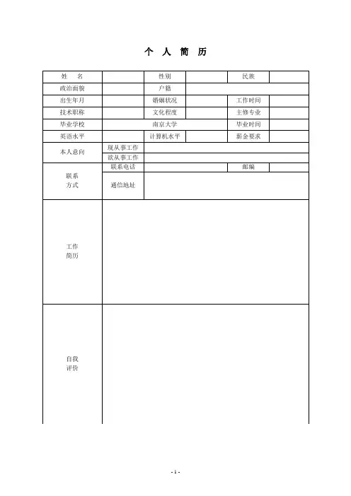 个人简历模板(全套)【2021新版】 -可直接使用