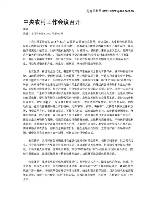 中央农村工作会议召开