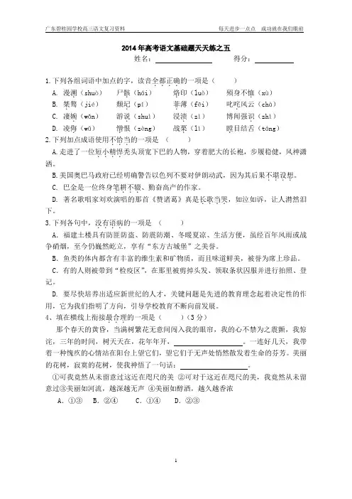 2014年高考语文4小题天天练之五
