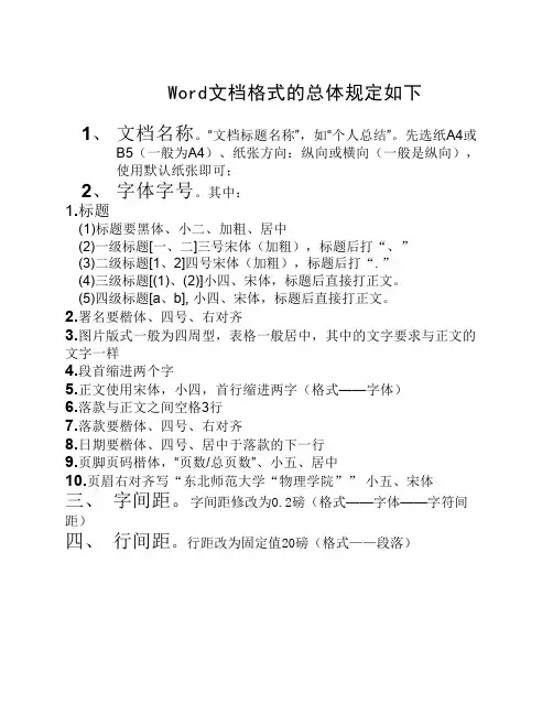 文档格式要求