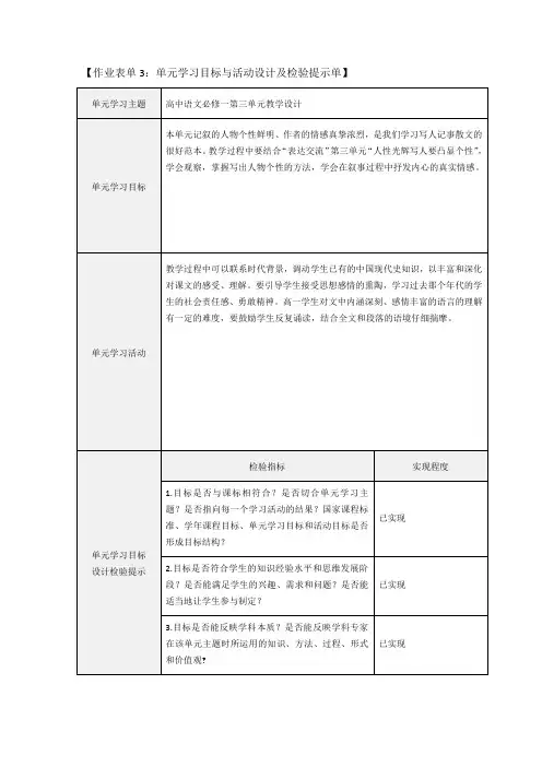 作业表单3：单元学习目标与活动设计及检验提示单 (5)