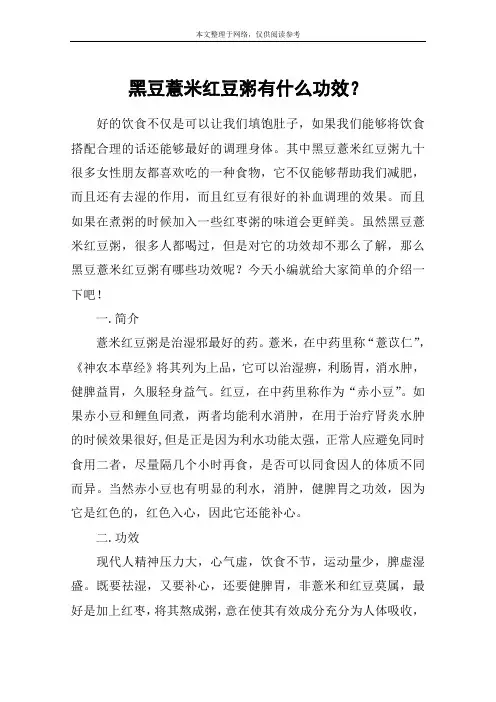 黑豆薏米红豆粥有什么功效？