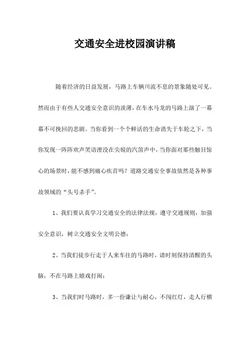 交通安全讲座 2