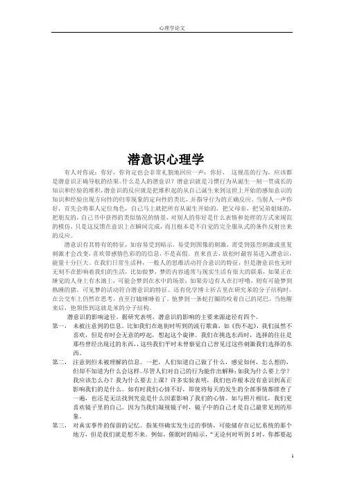 潜意识心理学