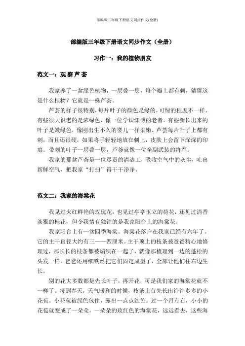 部编版三年级下册语文同步作文(全册)