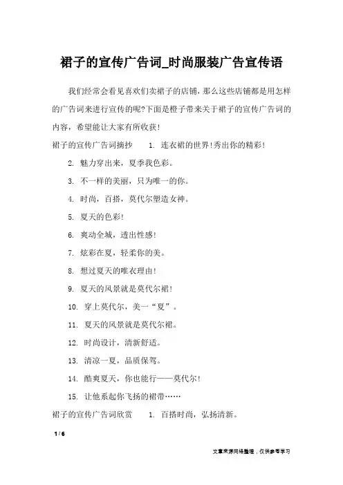 裙子的宣传广告词_时尚服装广告宣传语_广告词