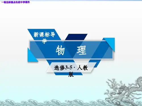 人教版物理选修3-5导学精品第十八章原子结构第1节ppt课件