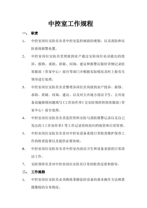 中控室工作流程