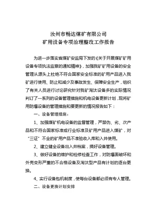 16.专项治理整改工作报告