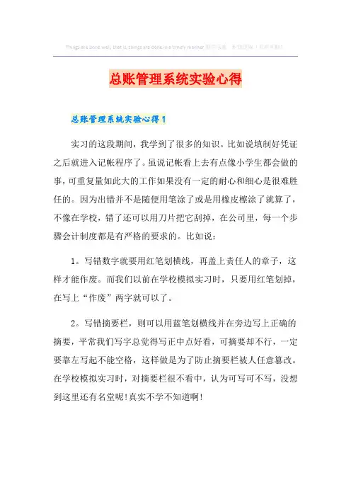 总账管理系统实验心得