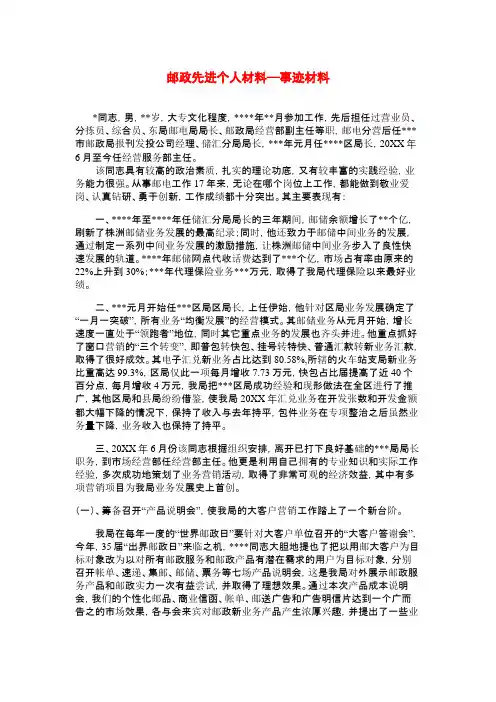 邮政先进个人材料—事迹材料