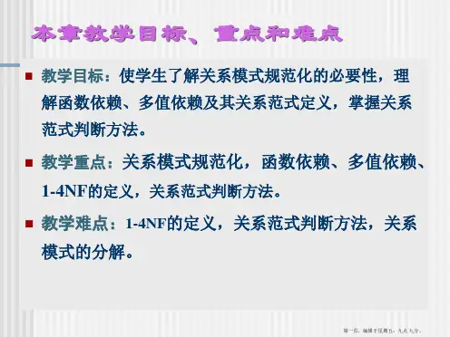 数据库系统原理第七章答案