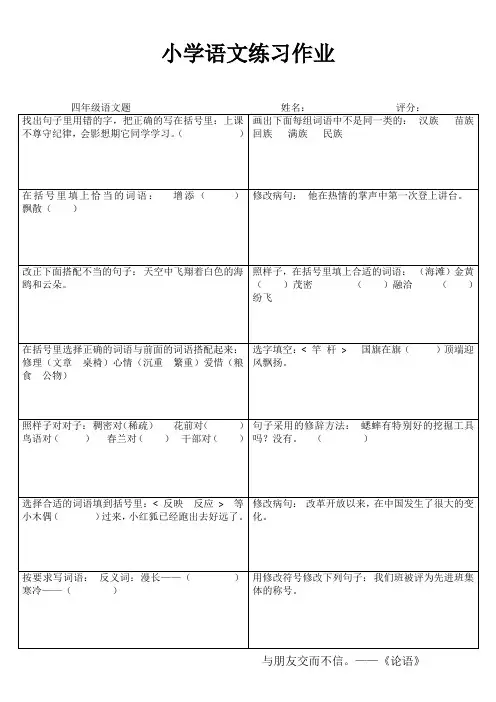 小学四年级语文提优训练VI (46)