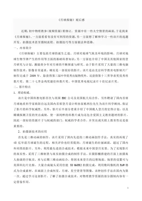 《月球探秘》观后感