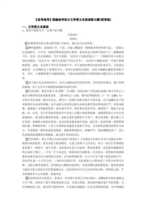 【备考高考】统编高考语文文学类文本阅读练习题(附答案)