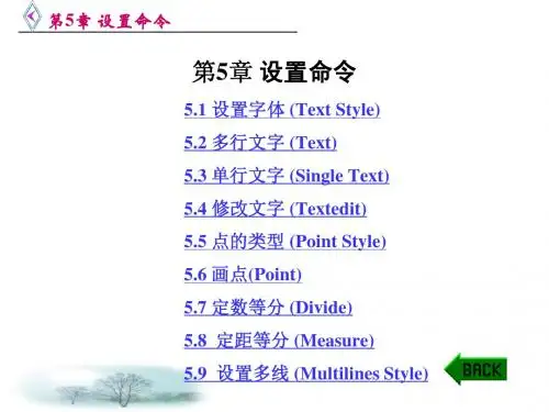 第5章 设置命令
