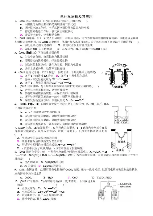 电化学原理及其应用