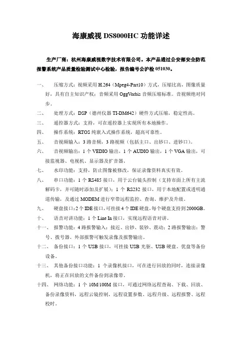 海康威视DS8000功能详述
