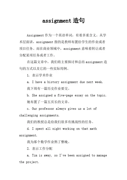 assignment造句