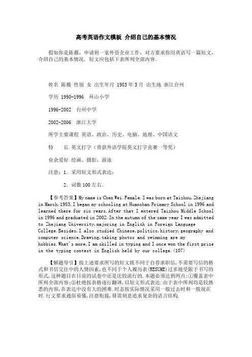 高考英语作文模板 介绍自己的基本情况