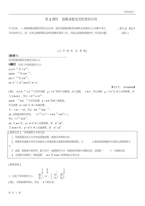 精品2019高中数学第二章2.1.2指数函数及其性质第2课时指数函数及其性质的应用学案