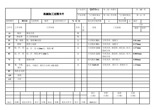 气门摇杆轴支座加工工艺及钻2×φ13通孔夹具设计【B】机械加工工序卡片