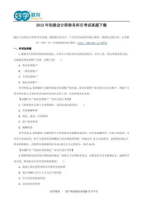 2015年初级会计职称各科目考试真题下载