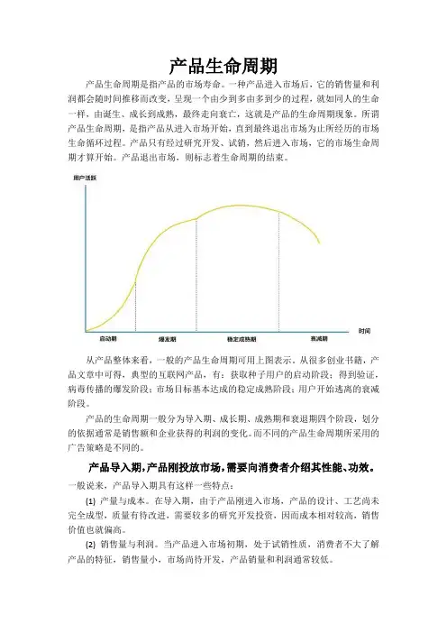产品生命周期 3