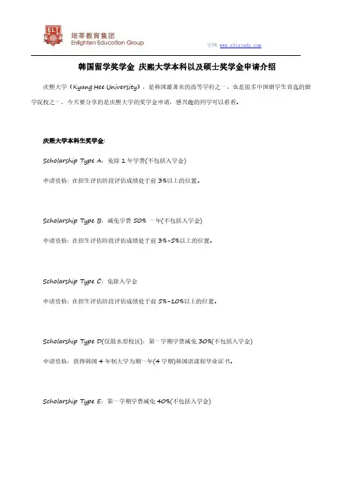 韩国留学奖学金 庆熙大学本科以及硕士奖学金申请介绍