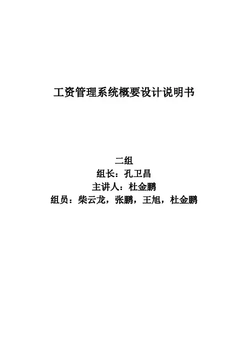 工资管理系统概要设计