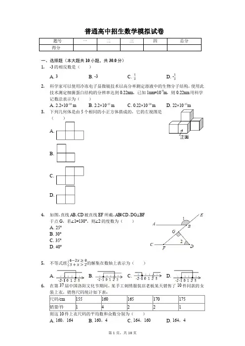 2020年河南省普通高中招生数学模拟试卷