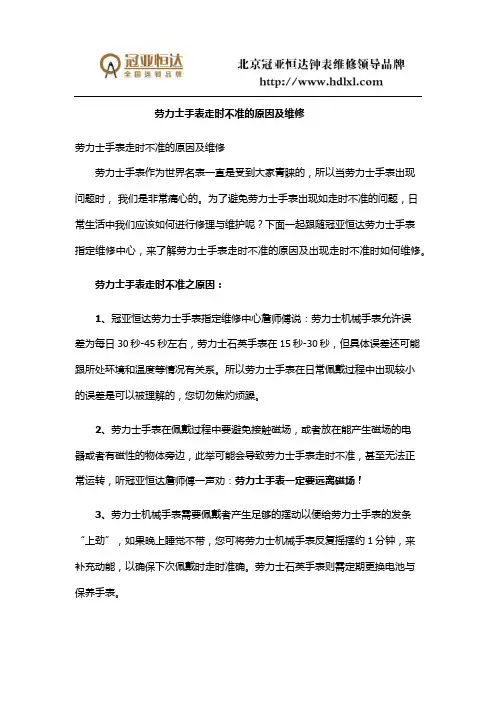 劳力士手表走时不准的原因及维修