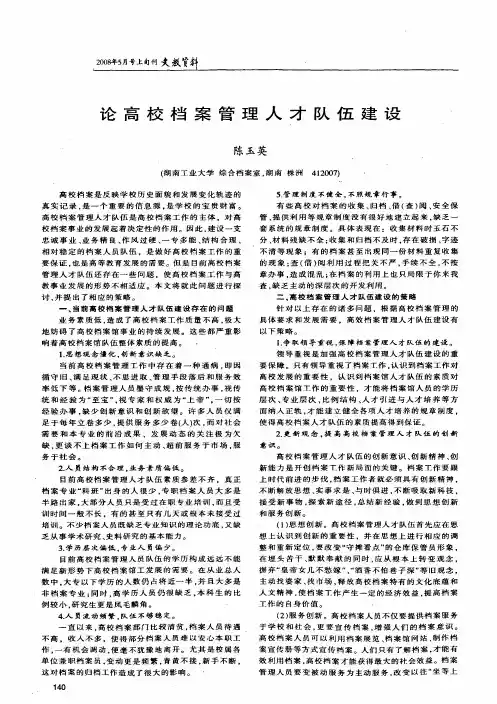 论高校档案管理人才队伍建设