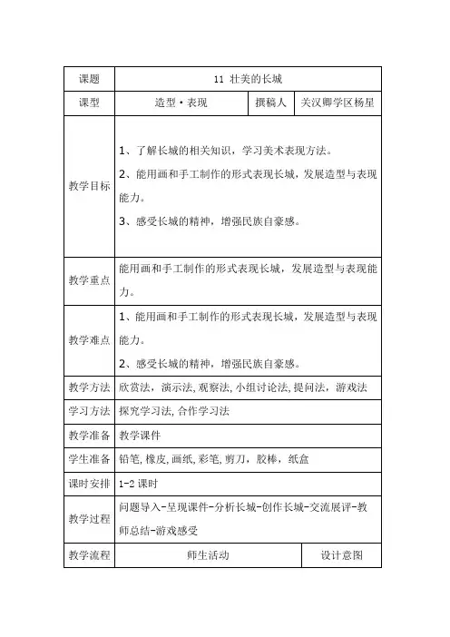 二年级下册美术教案壮美的长城冀美版