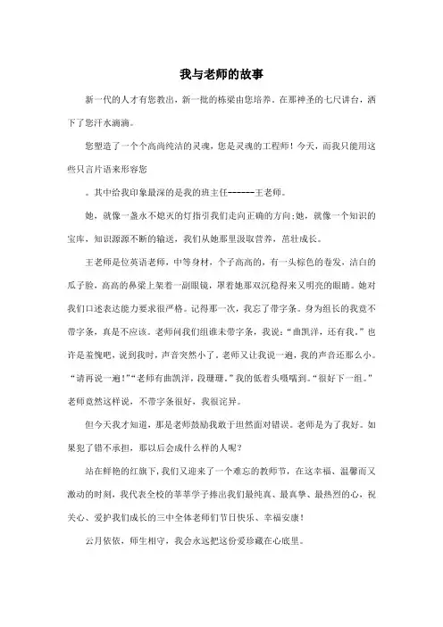 我与老师的故事_高中高一作文500字