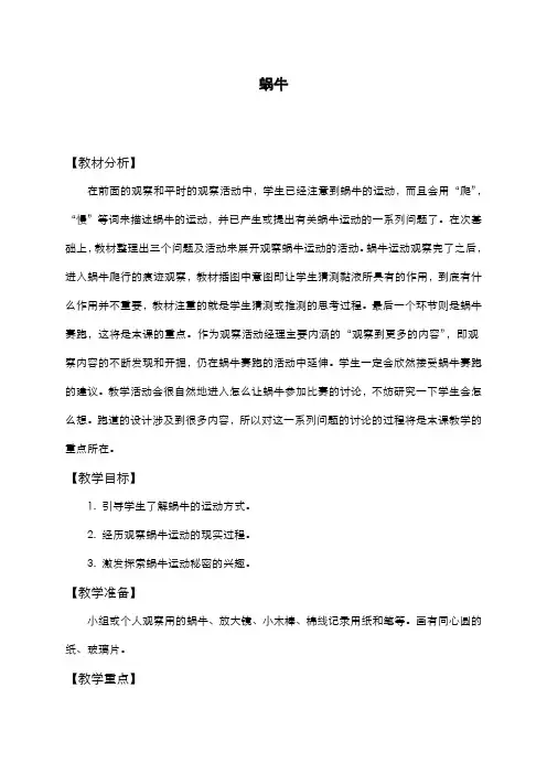 2019-2020学年最新小学语文S版三年级上册《蜗牛》1教学设计-评奖教案