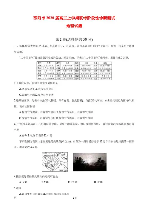 2020届湖南省邵阳市高三上学期联考阶段性诊断测试地理试题