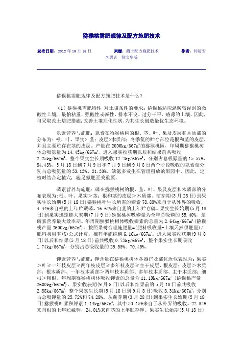 猕猴桃需肥规律及配方施肥技术