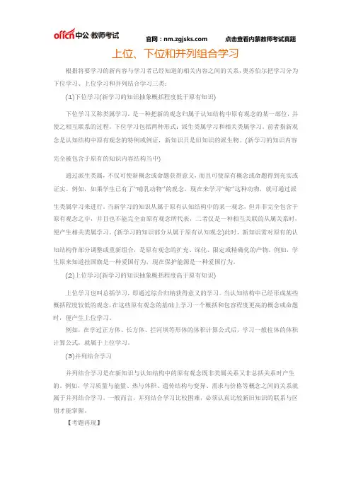 上位、下位和并列组合学习