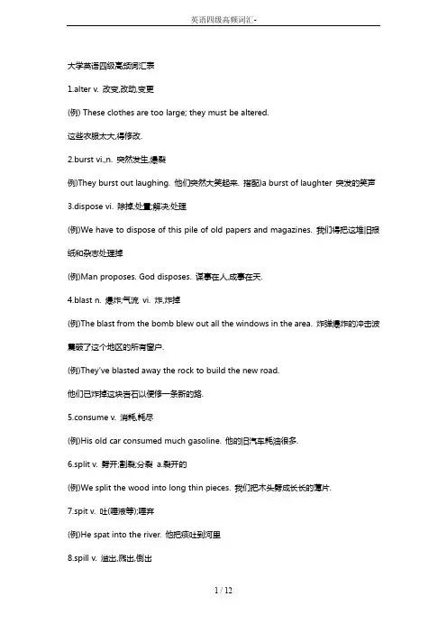 英语四级高频词汇-