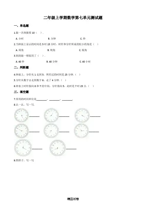 人教版二年级上册数学《第七单元综合测试卷》(含答案)