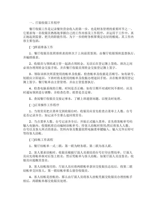 中餐厅收银员工作流程