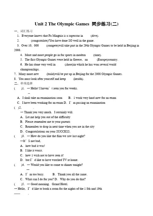 人教版高中英语必修二Unit2TheOlympicGames同步练习(二)