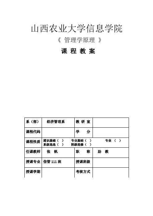 管理学原理教案