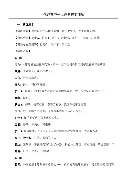 化疗药物外渗的应急预案