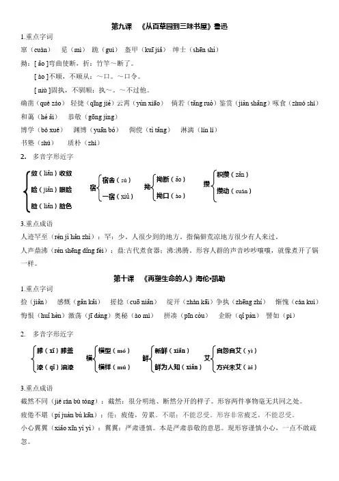 《从百草园到三味书屋》 2