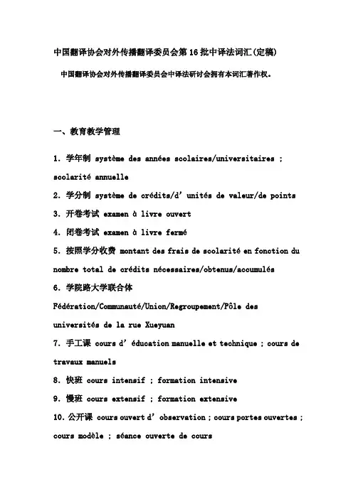 中译法词汇