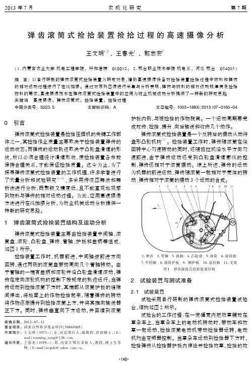 弹齿滚筒式捡拾装置捡拾过程的高速摄像分析